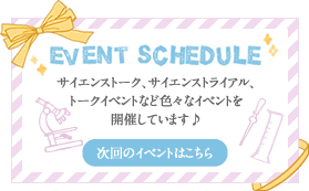 イベントスケジュール