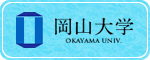 岡山大学 OKAYAMA UNIV.